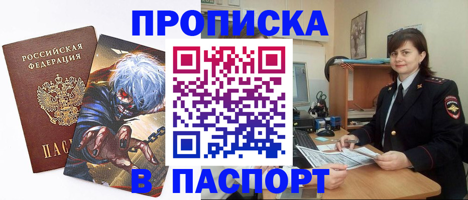 временная регистрация в Саяногорске