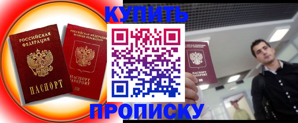 временная прописка в Саяногорске