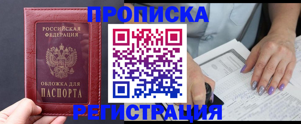 временная регистрация для всех в Саяногорске