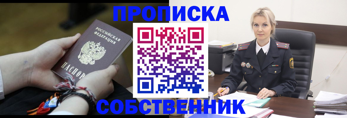 временная прописка в Саяногорске