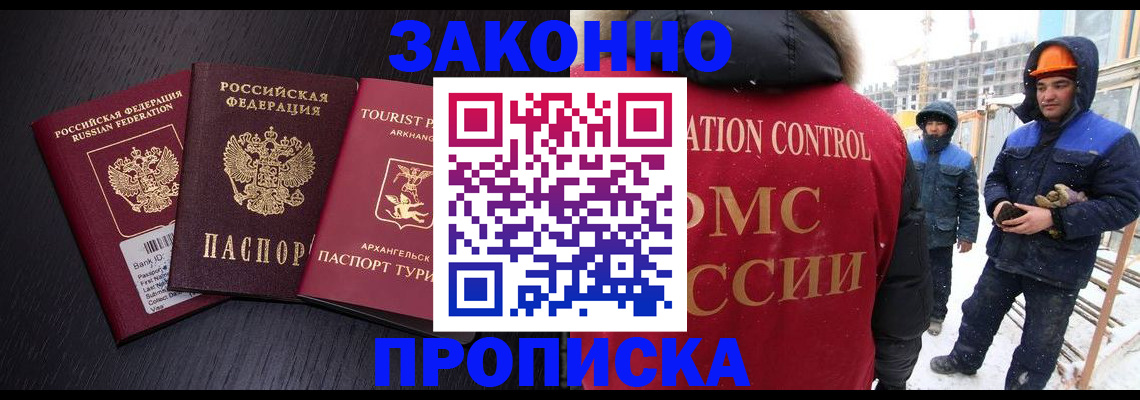 прописка законно в Саяногорске