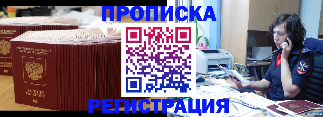 временная регистрация гарантия в Саяногорске